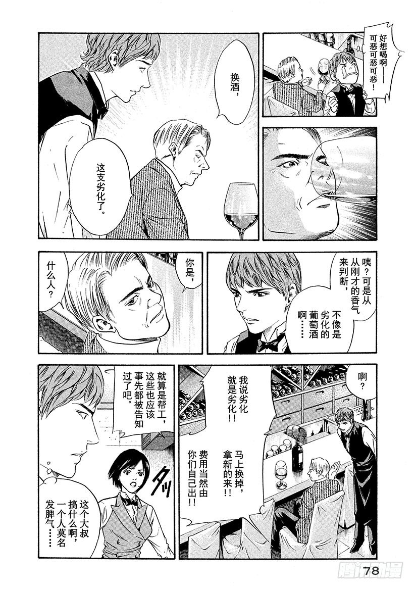🍱神之雫（神之水滴） #142 失意之夜的不速之客 第14页