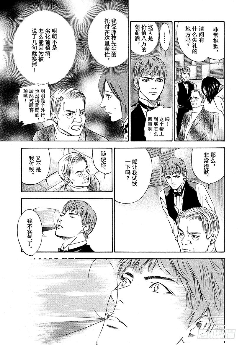 🍱神之雫（神之水滴） #142 失意之夜的不速之客 第15页