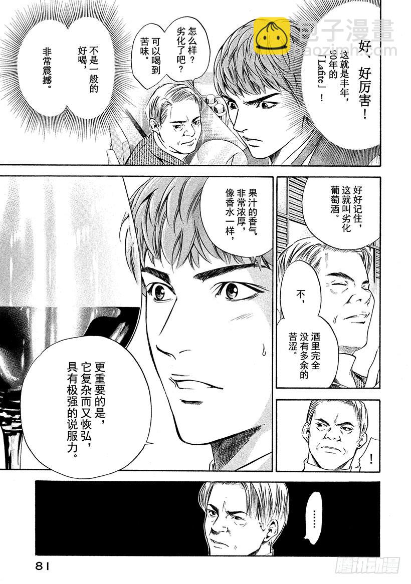 🍱神之雫（神之水滴） #142 失意之夜的不速之客 第17页