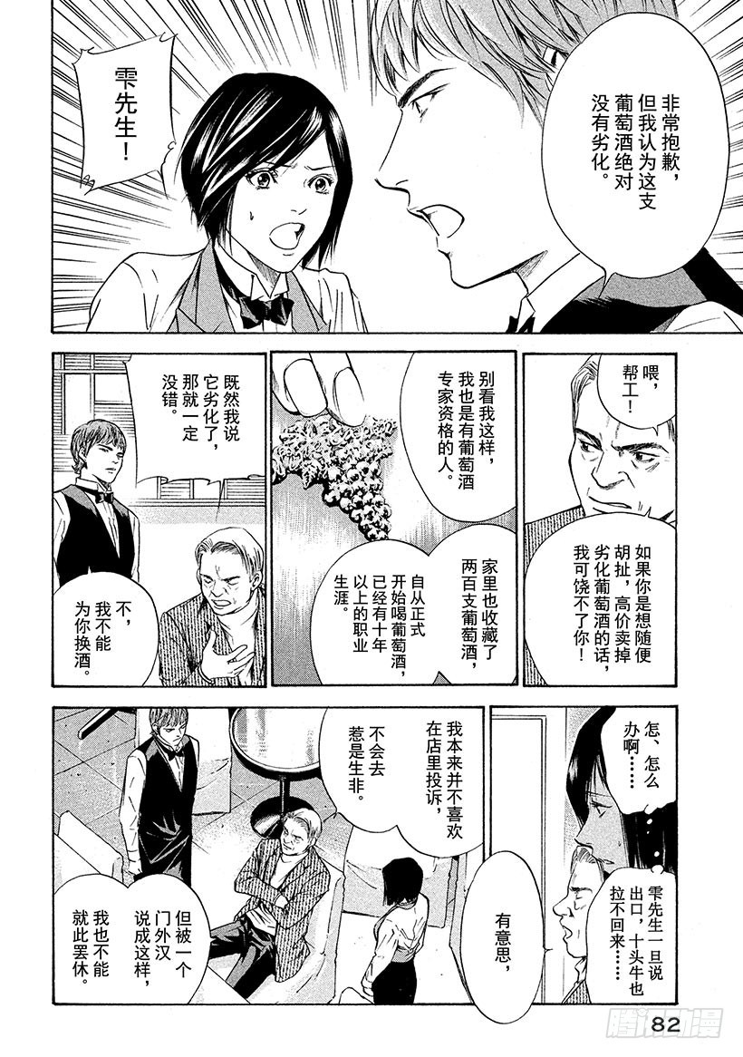 🍱神之雫（神之水滴） #142 失意之夜的不速之客 第18页