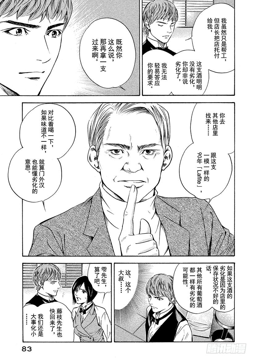 🍱神之雫（神之水滴） #142 失意之夜的不速之客 第19页