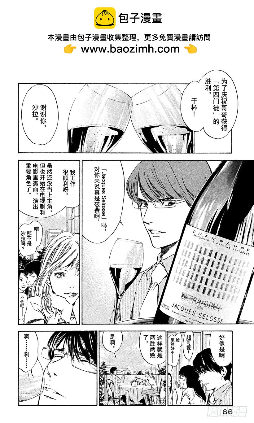 🍱神之雫（神之水滴） #142 失意之夜的不速之客 第2页