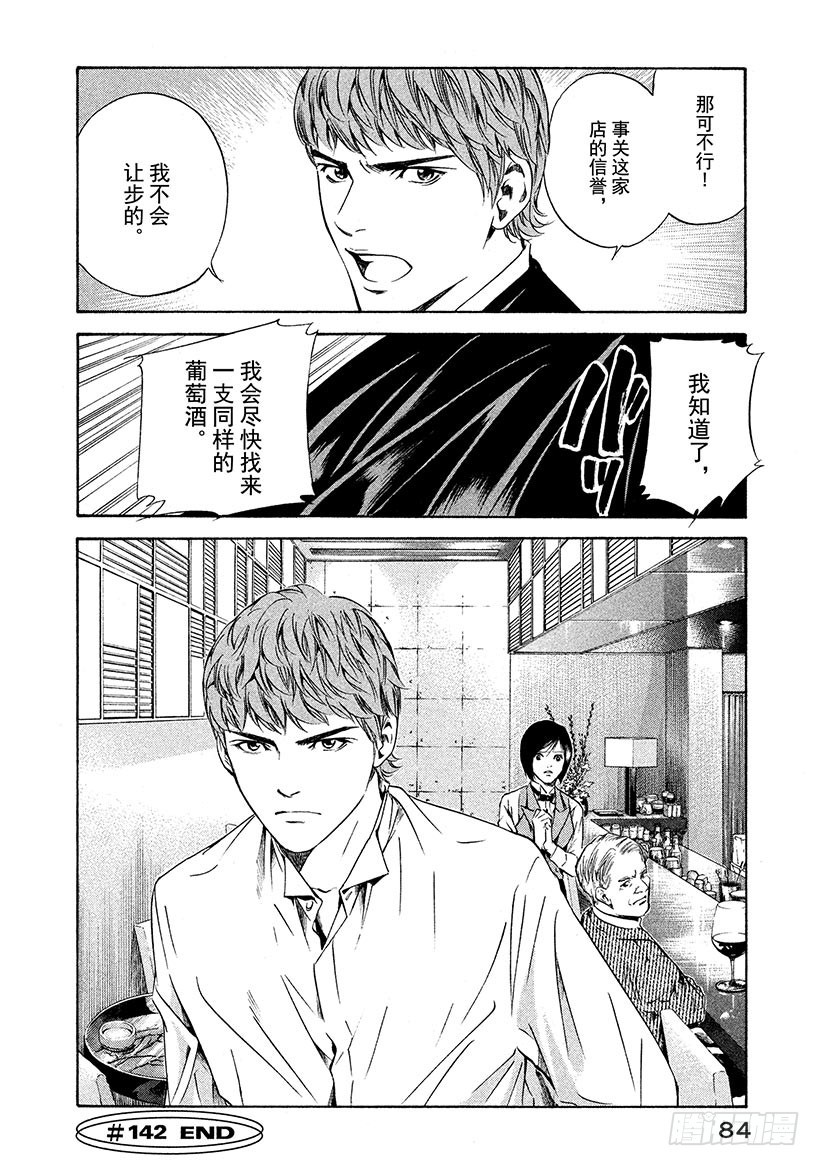 🍱神之雫（神之水滴） #142 失意之夜的不速之客 第20页