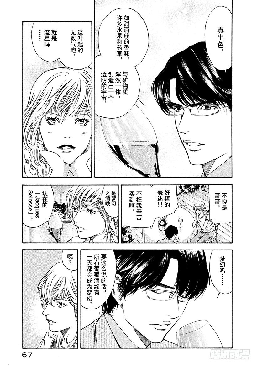 🍱神之雫（神之水滴） #142 失意之夜的不速之客 第3页