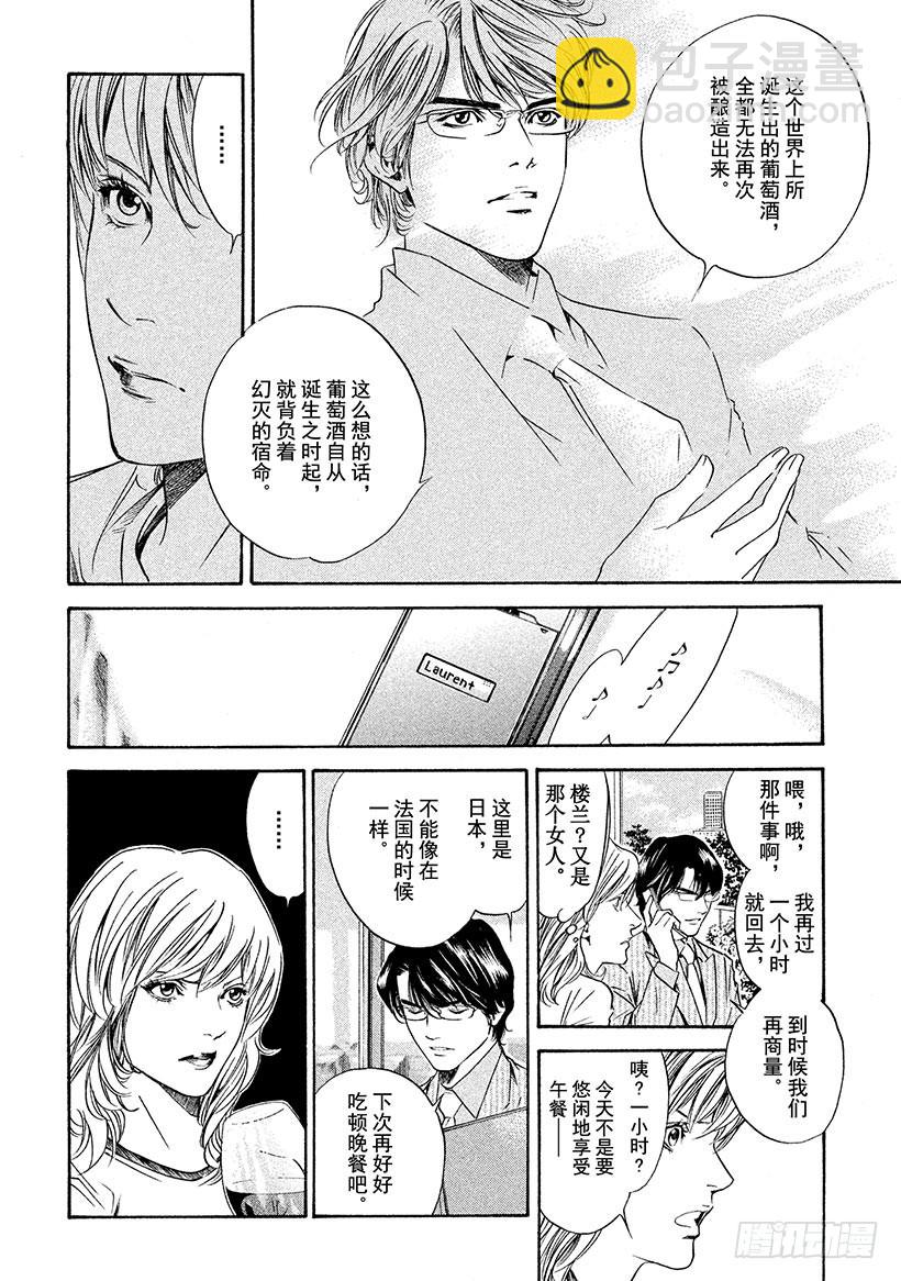 🍱神之雫（神之水滴） #142 失意之夜的不速之客 第4页