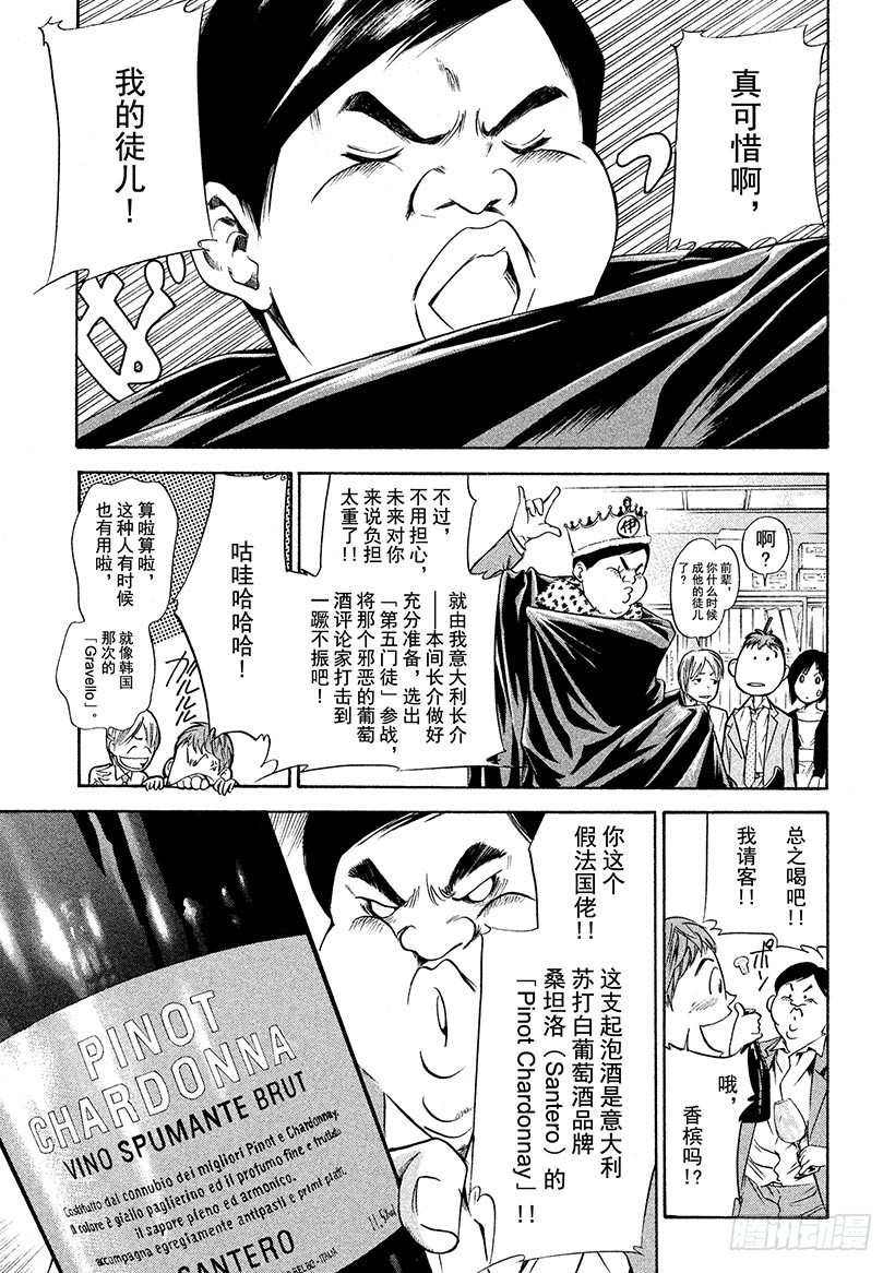 🍱神之雫（神之水滴） #142 失意之夜的不速之客 第5页
