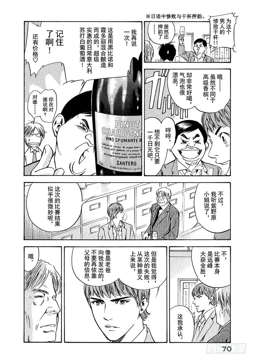 🍱神之雫（神之水滴） #142 失意之夜的不速之客 第6页