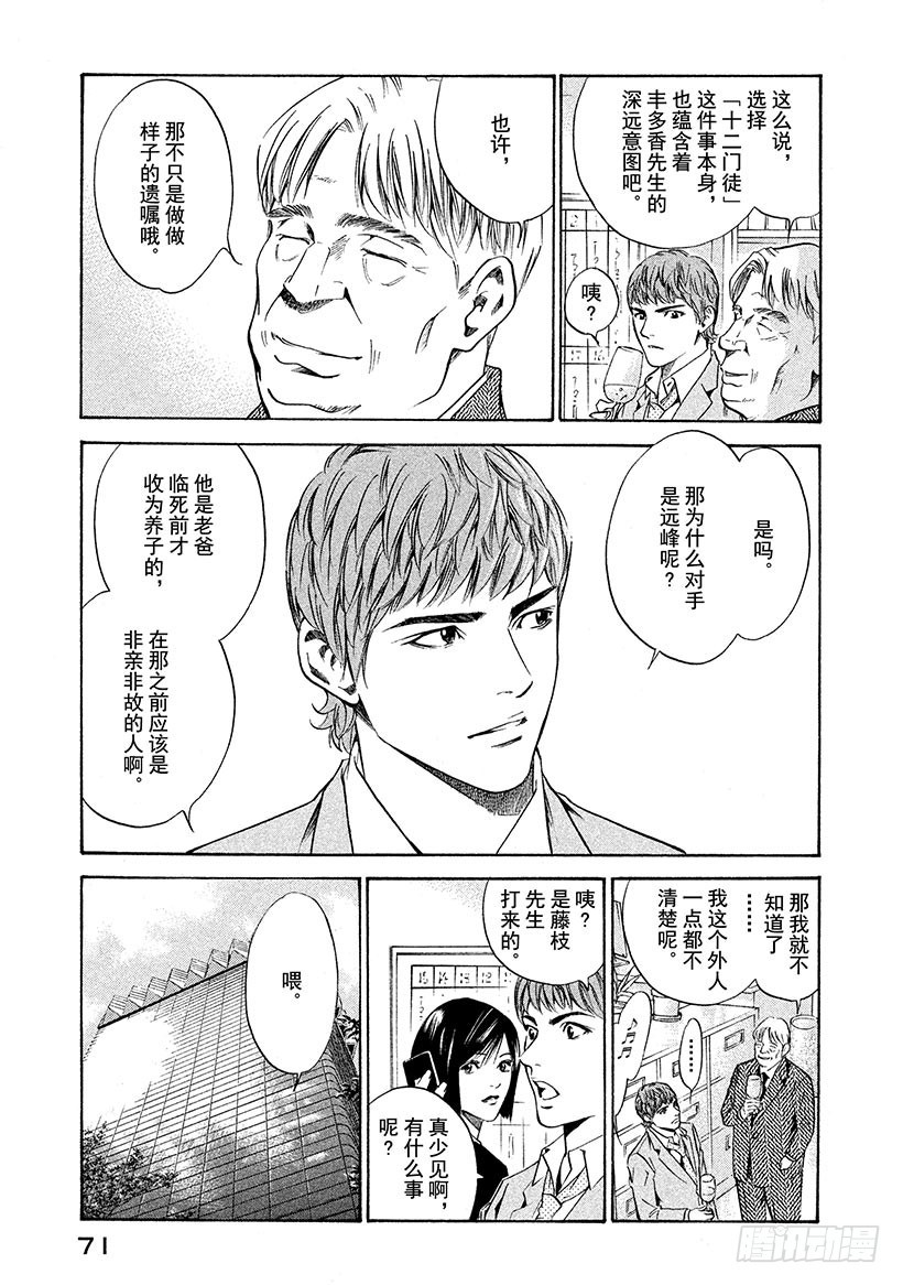 🍱神之雫（神之水滴） #142 失意之夜的不速之客 第7页