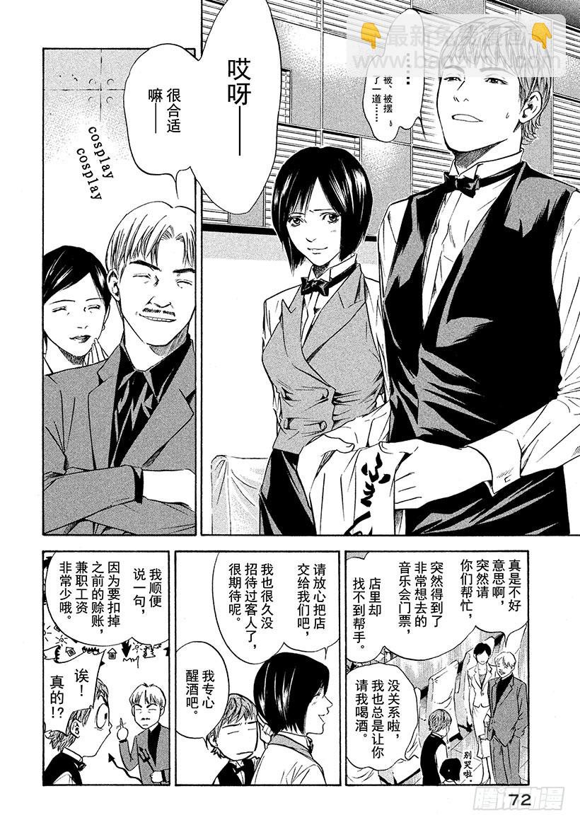 🍱神之雫（神之水滴） #142 失意之夜的不速之客 第8页