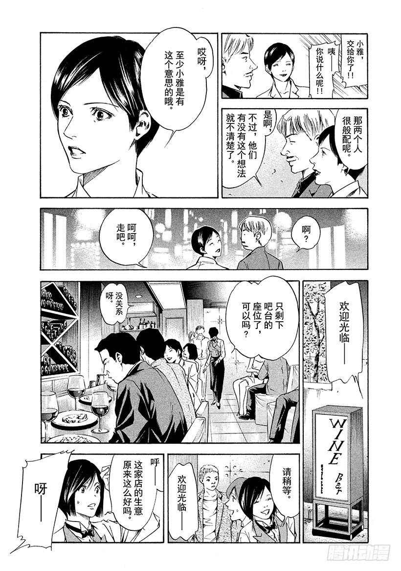 🍱神之雫（神之水滴） #142 失意之夜的不速之客 第9页