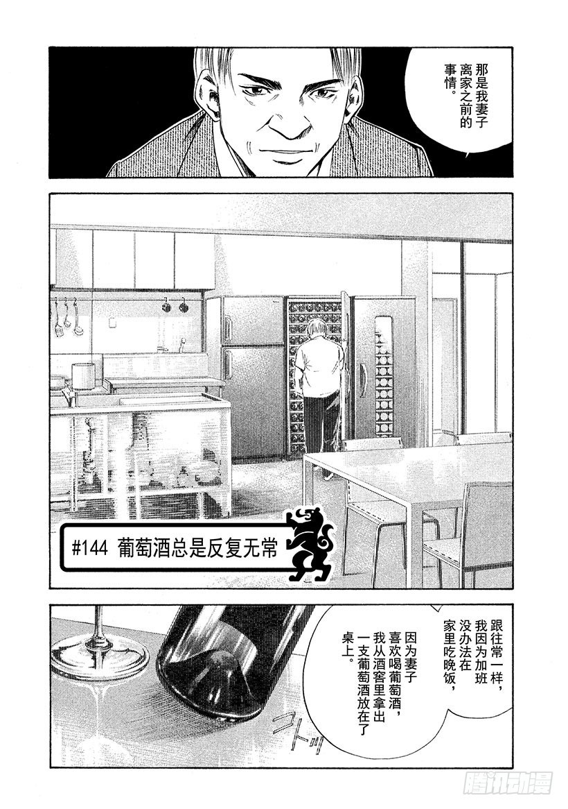 🍱神之雫（神之水滴） #144 葡萄酒总是反复无常 第1页