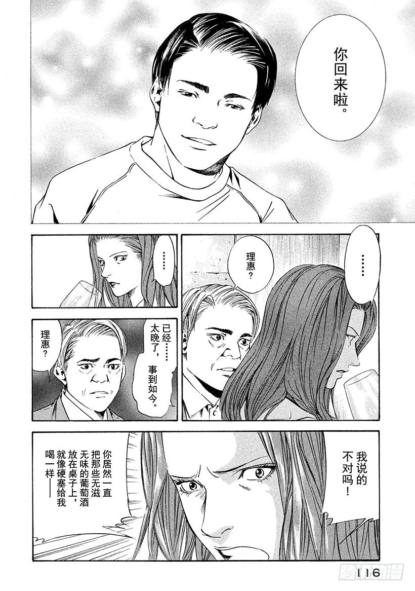 🍱神之雫（神之水滴） #144 葡萄酒总是反复无常 第12页