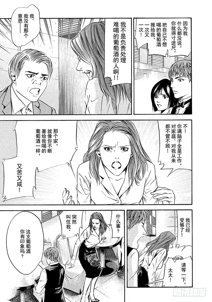 🍱神之雫（神之水滴） #144 葡萄酒总是反复无常 第13页