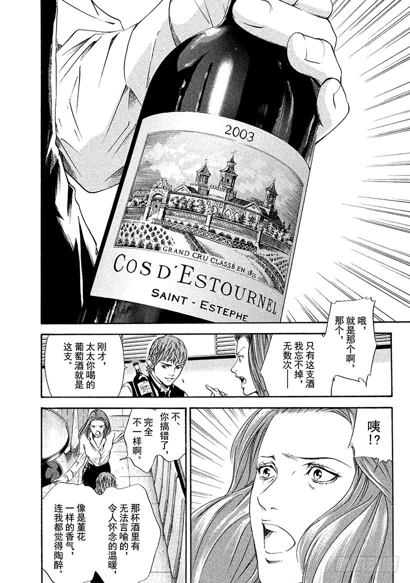 🍱神之雫（神之水滴） #144 葡萄酒总是反复无常 第14页