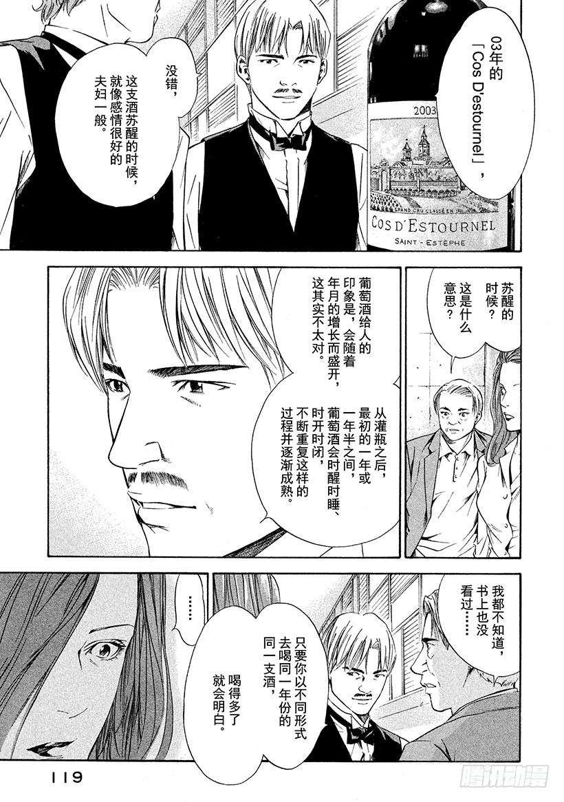 🍱神之雫（神之水滴） #144 葡萄酒总是反复无常 第15页