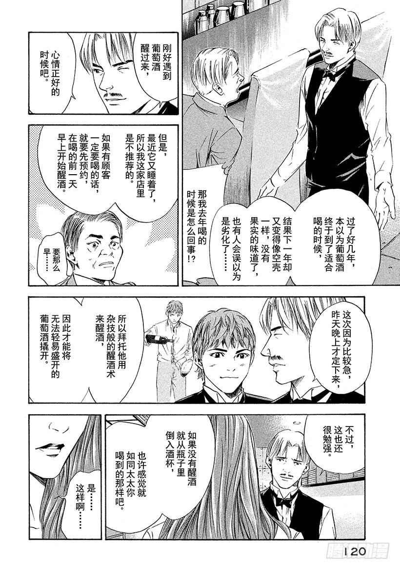 🍱神之雫（神之水滴） #144 葡萄酒总是反复无常 第16页