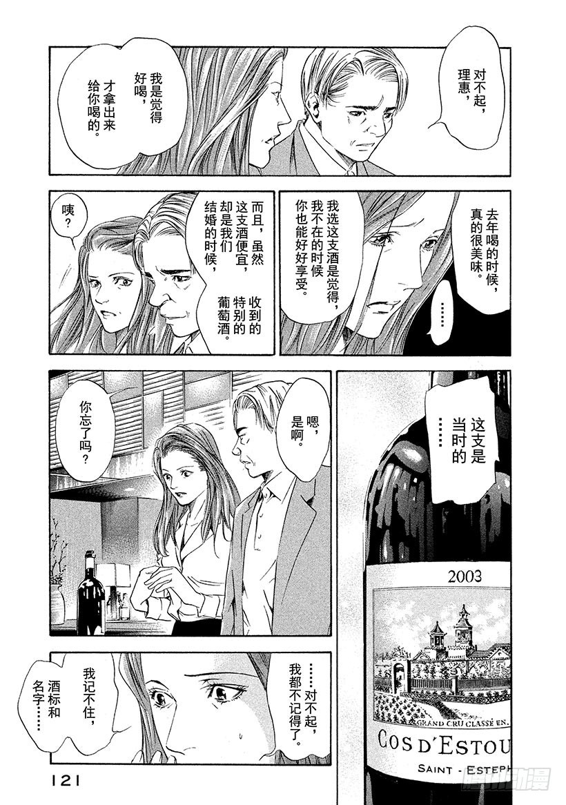 🍱神之雫（神之水滴） #144 葡萄酒总是反复无常 第17页