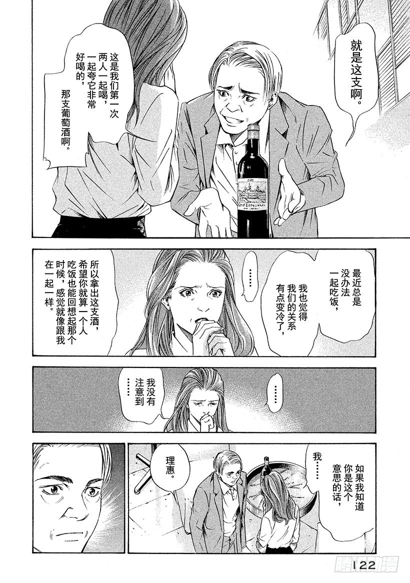 🍱神之雫（神之水滴） #144 葡萄酒总是反复无常 第18页