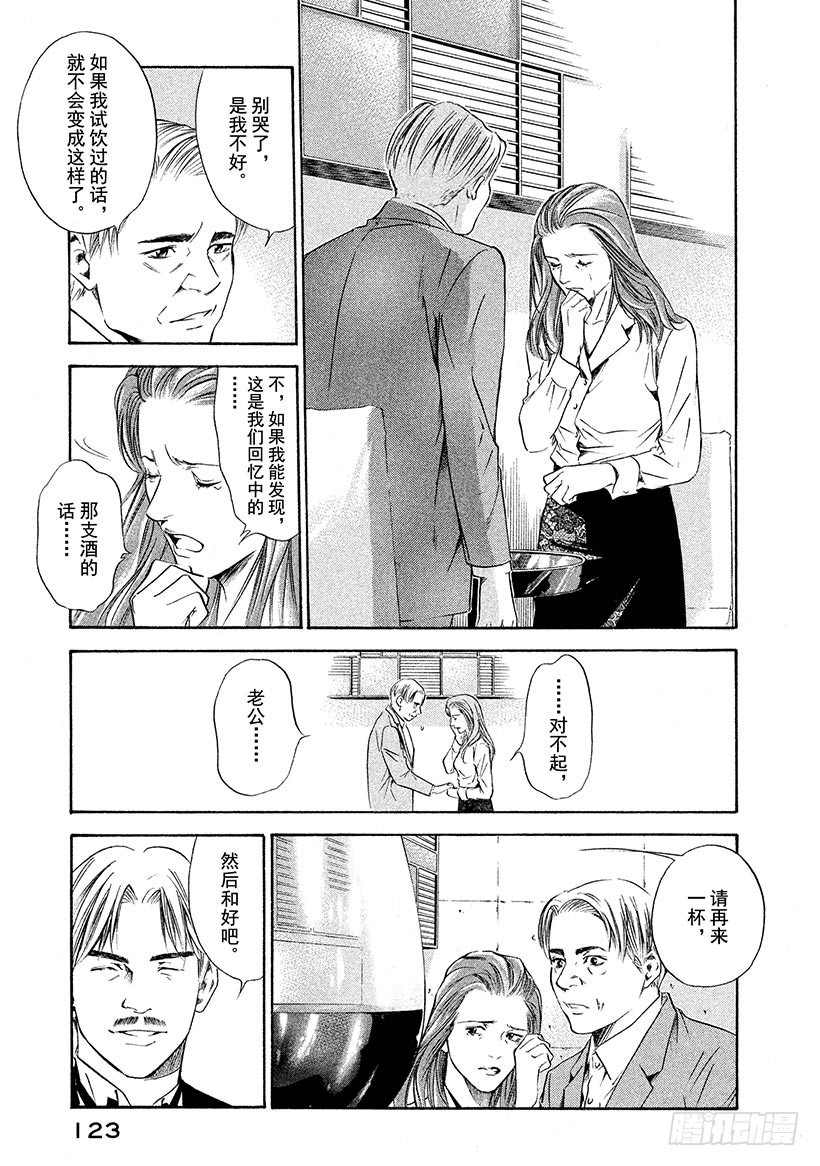🍱神之雫（神之水滴） #144 葡萄酒总是反复无常 第19页