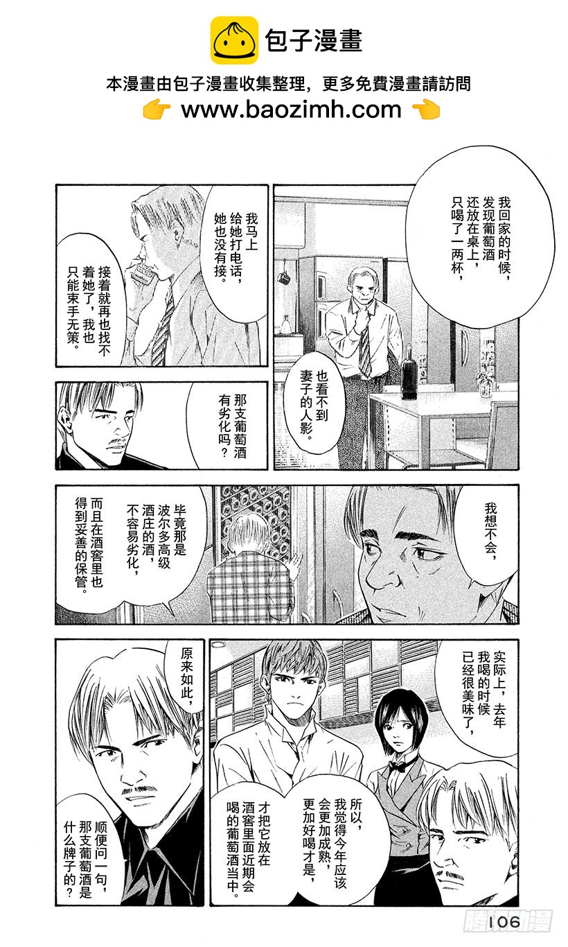 🍱神之雫（神之水滴） #144 葡萄酒总是反复无常 第2页