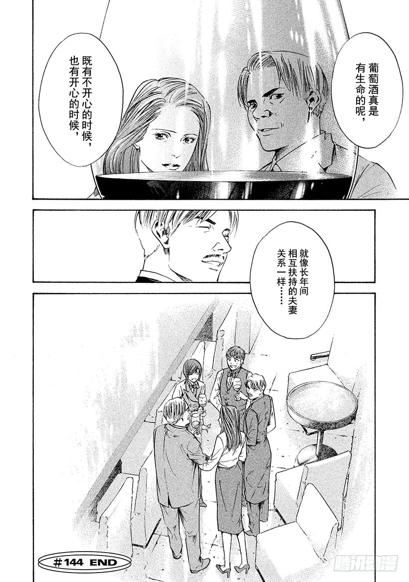 🍱神之雫（神之水滴） #144 葡萄酒总是反复无常 第20页