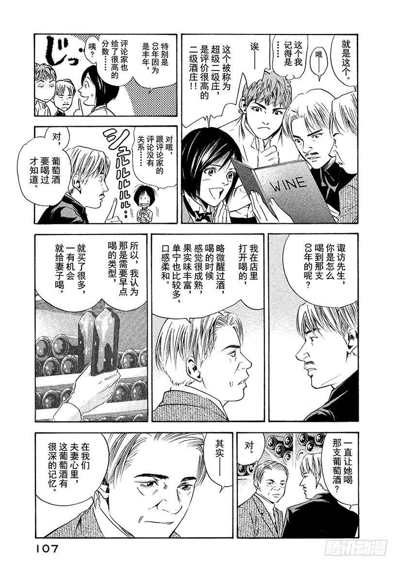 🍱神之雫（神之水滴） #144 葡萄酒总是反复无常 第3页