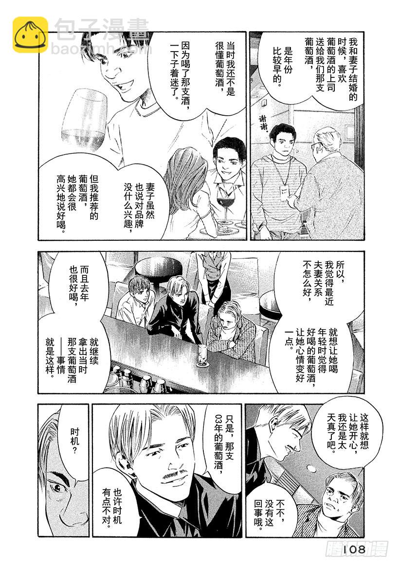 🍱神之雫（神之水滴） #144 葡萄酒总是反复无常 第4页