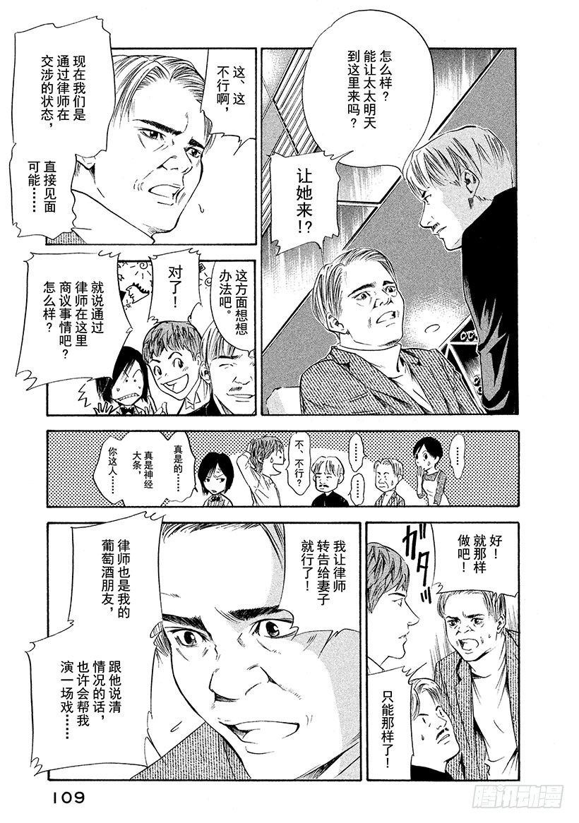 🍱神之雫（神之水滴） #144 葡萄酒总是反复无常 第5页