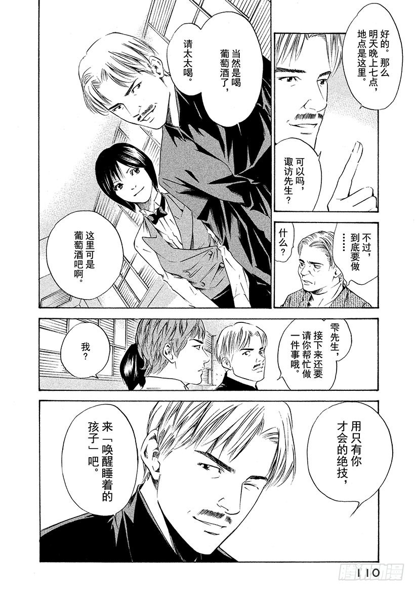 🍱神之雫（神之水滴） #144 葡萄酒总是反复无常 第6页