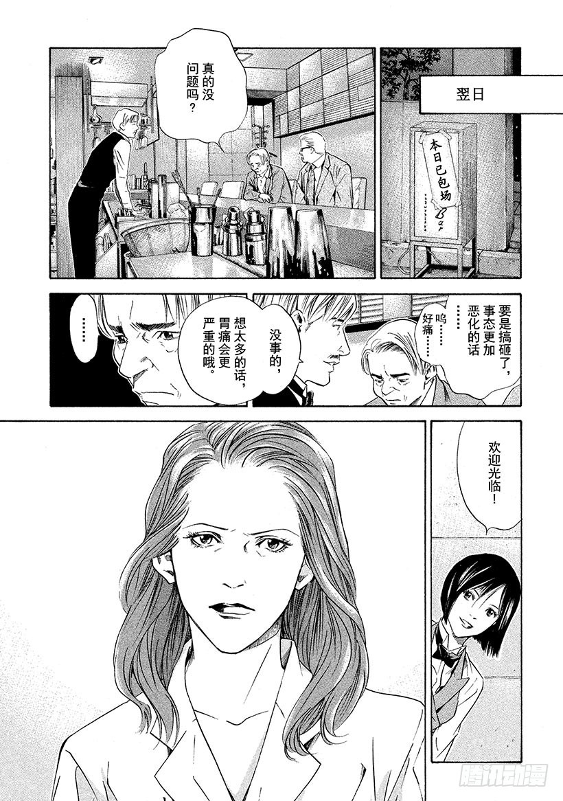 🍱神之雫（神之水滴） #144 葡萄酒总是反复无常 第7页