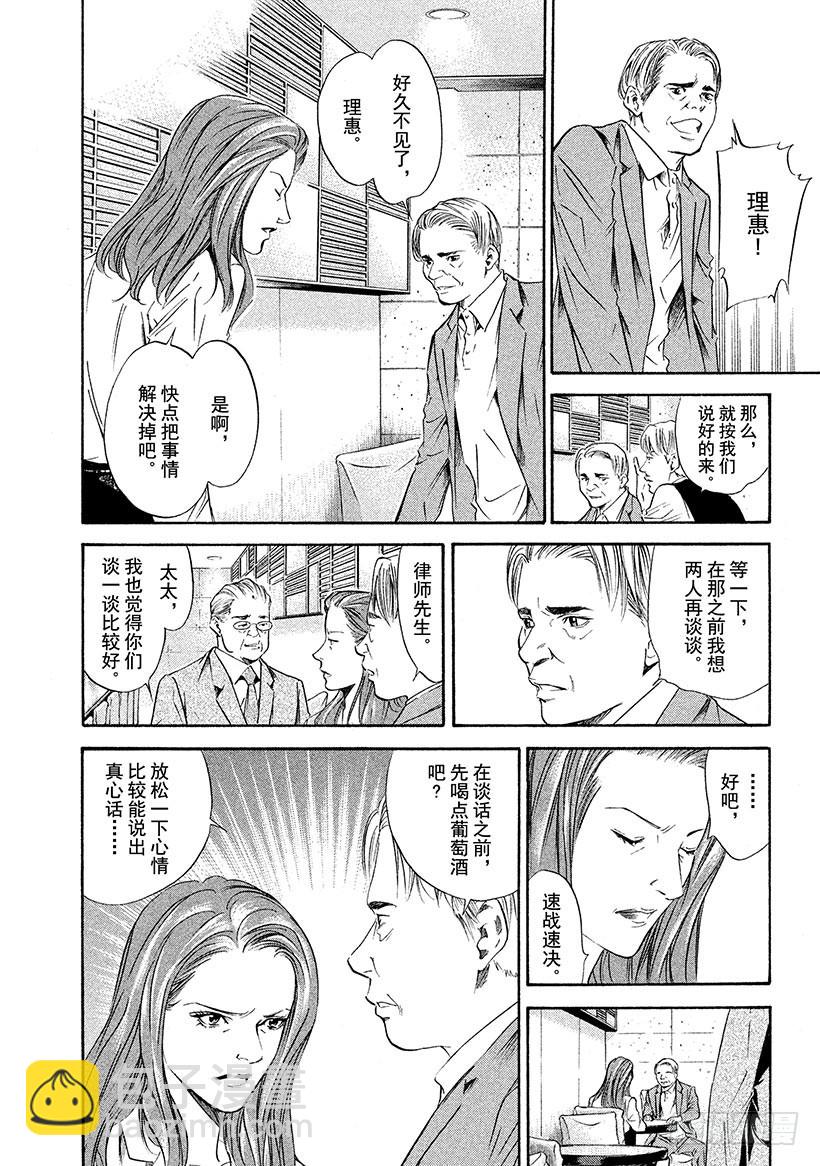 🍱神之雫（神之水滴） #144 葡萄酒总是反复无常 第8页