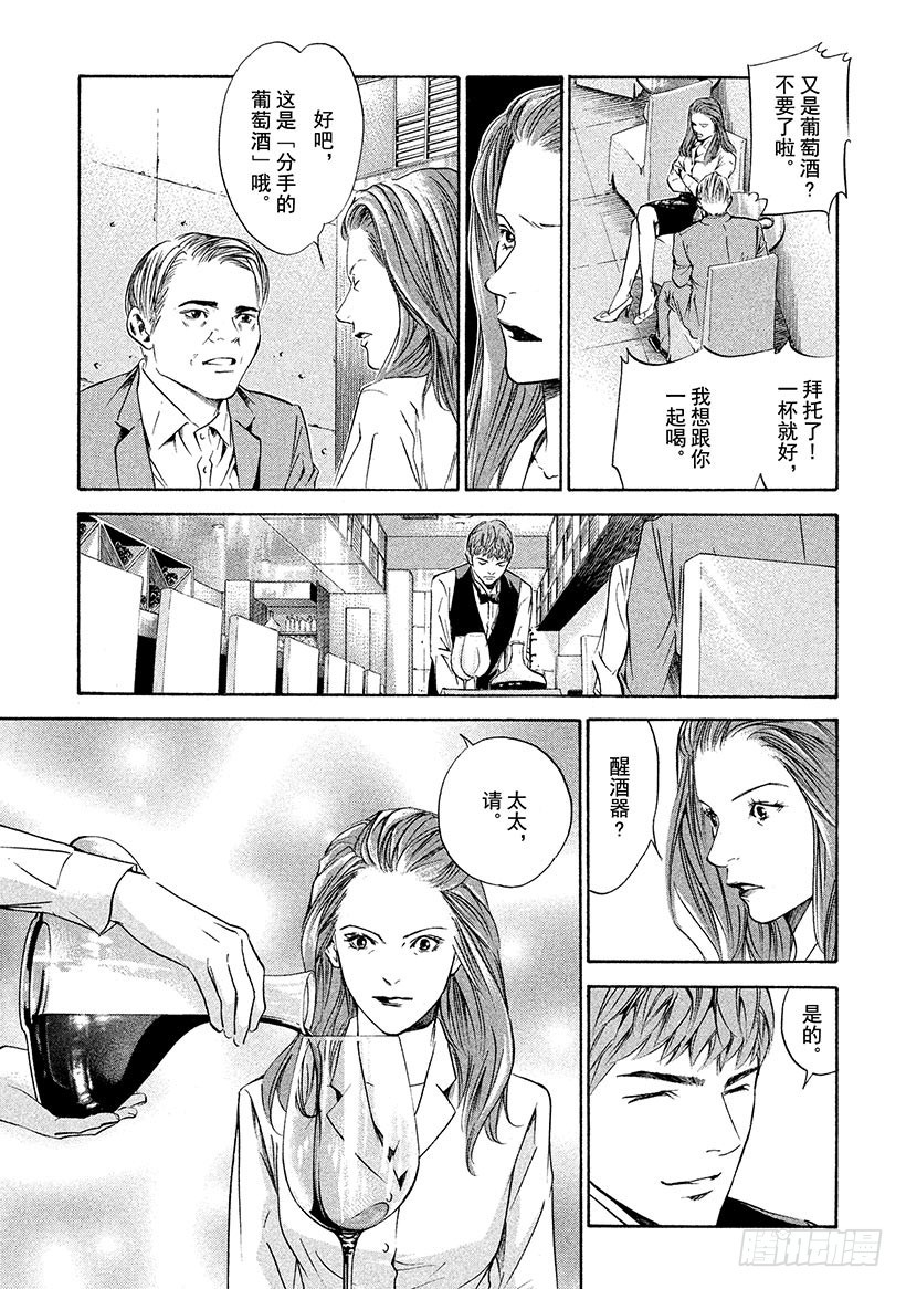 🍱神之雫（神之水滴） #144 葡萄酒总是反复无常 第9页