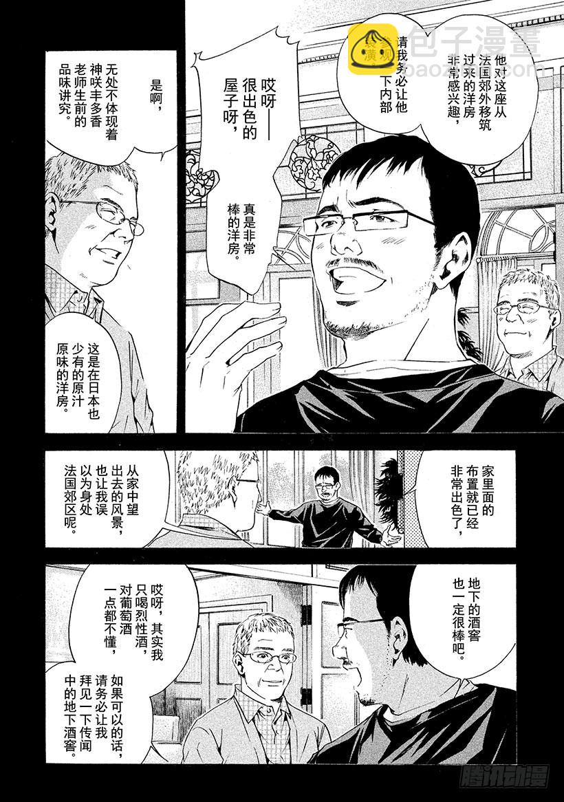 🍱神之雫（神之水滴） #146 在女王的葡萄酒中加入 第10页
