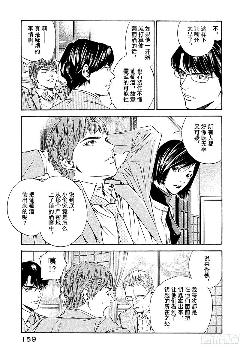 🍱神之雫（神之水滴） #146 在女王的葡萄酒中加入 第15页