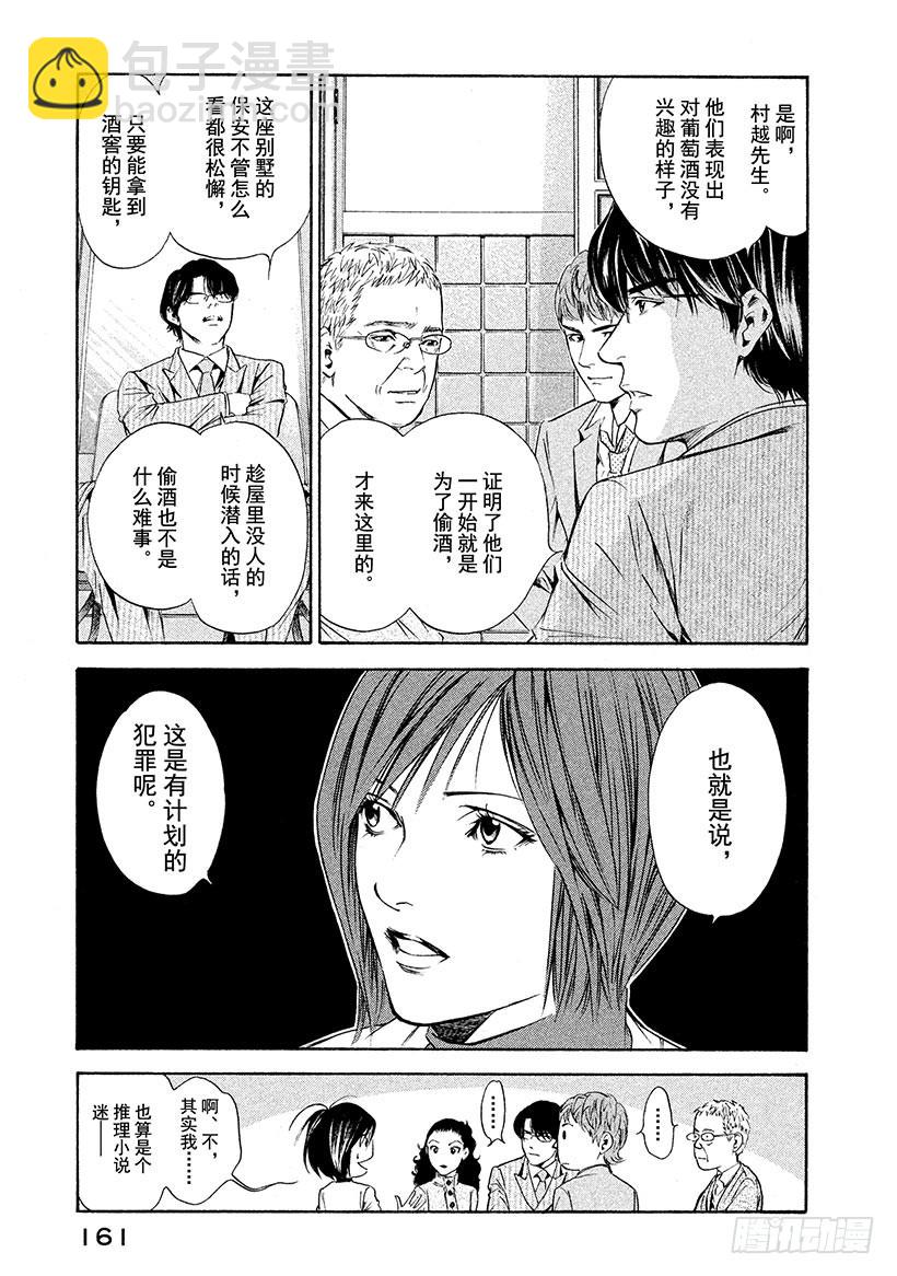 🍱神之雫（神之水滴） #146 在女王的葡萄酒中加入 第17页