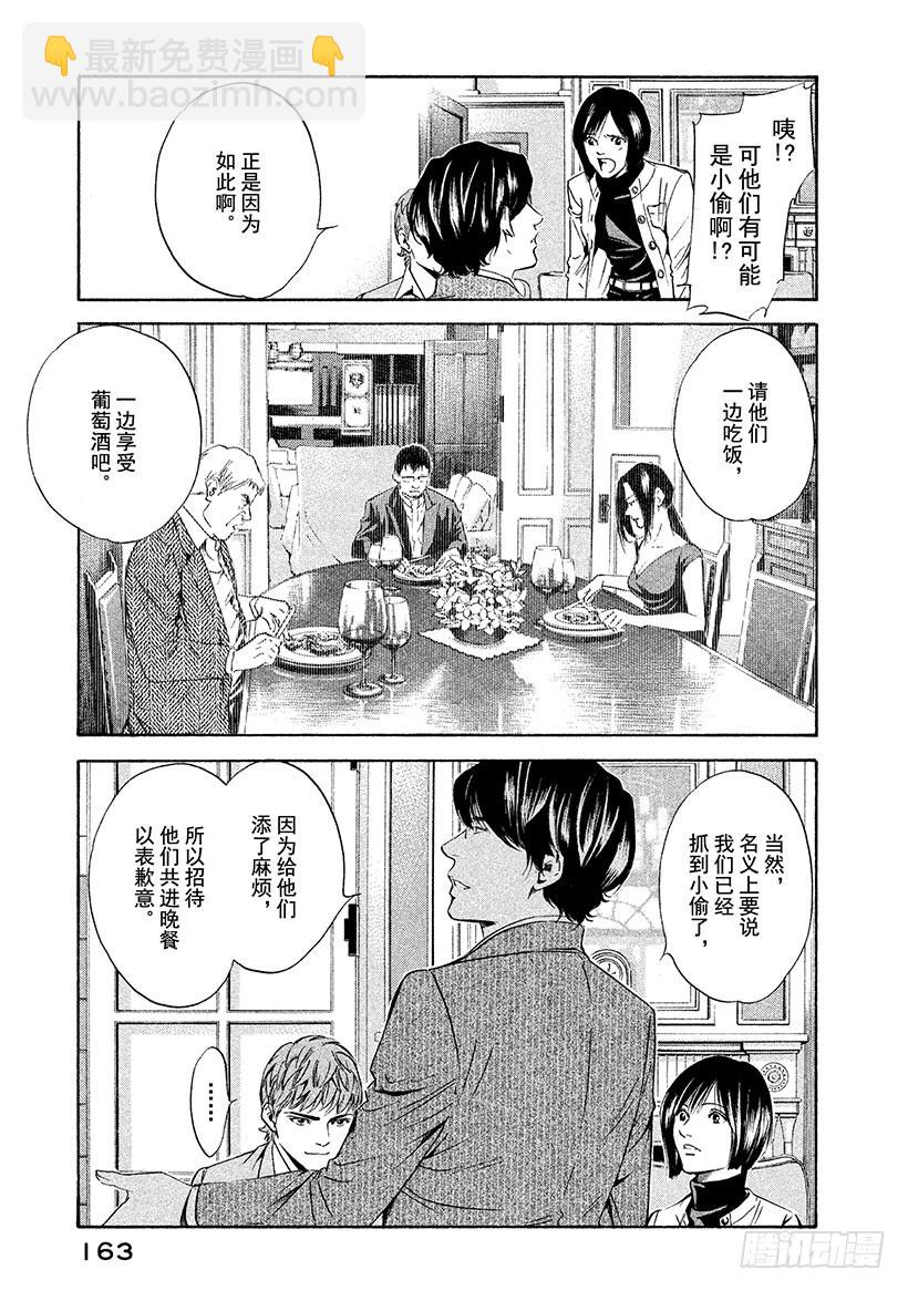 🍱神之雫（神之水滴） #146 在女王的葡萄酒中加入 第19页