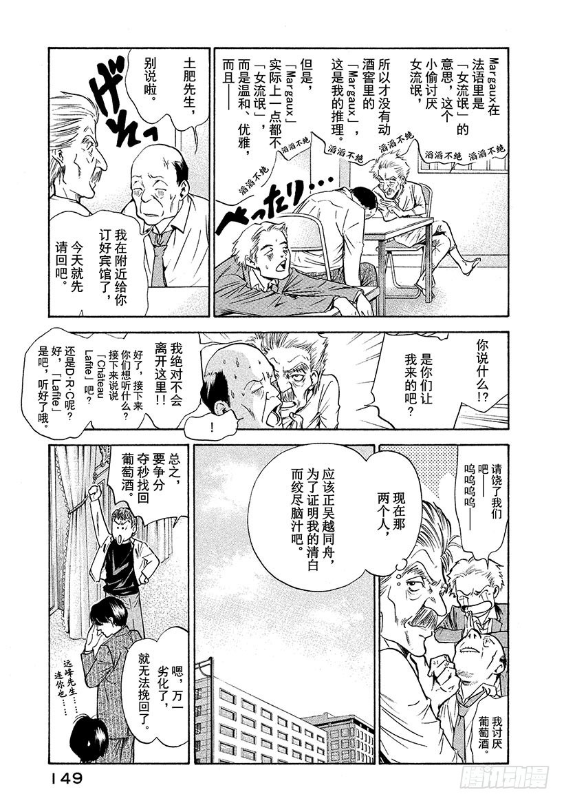 🍱神之雫（神之水滴） #146 在女王的葡萄酒中加入 第5页