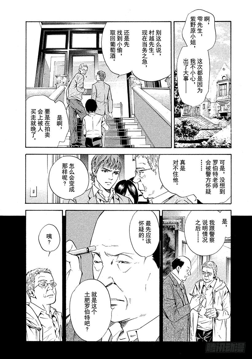🍱神之雫（神之水滴） #146 在女王的葡萄酒中加入 第6页