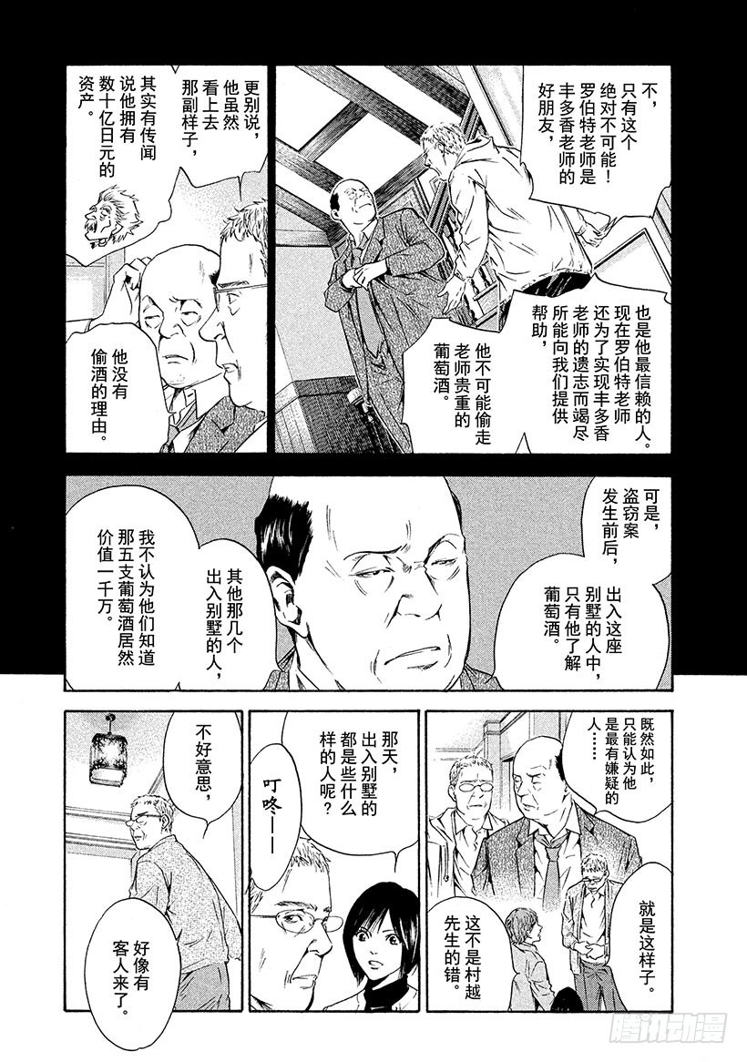 🍱神之雫（神之水滴） #146 在女王的葡萄酒中加入 第7页