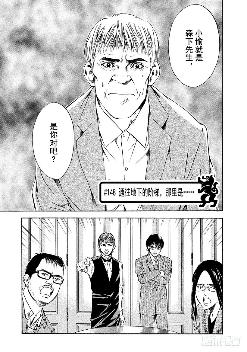 🍱神之雫（神之水滴） #148 通往地下的阶梯，那里是 第1页