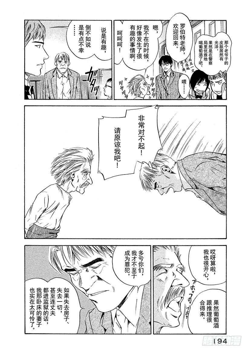 🍱神之雫（神之水滴） #148 通往地下的阶梯，那里是 第10页