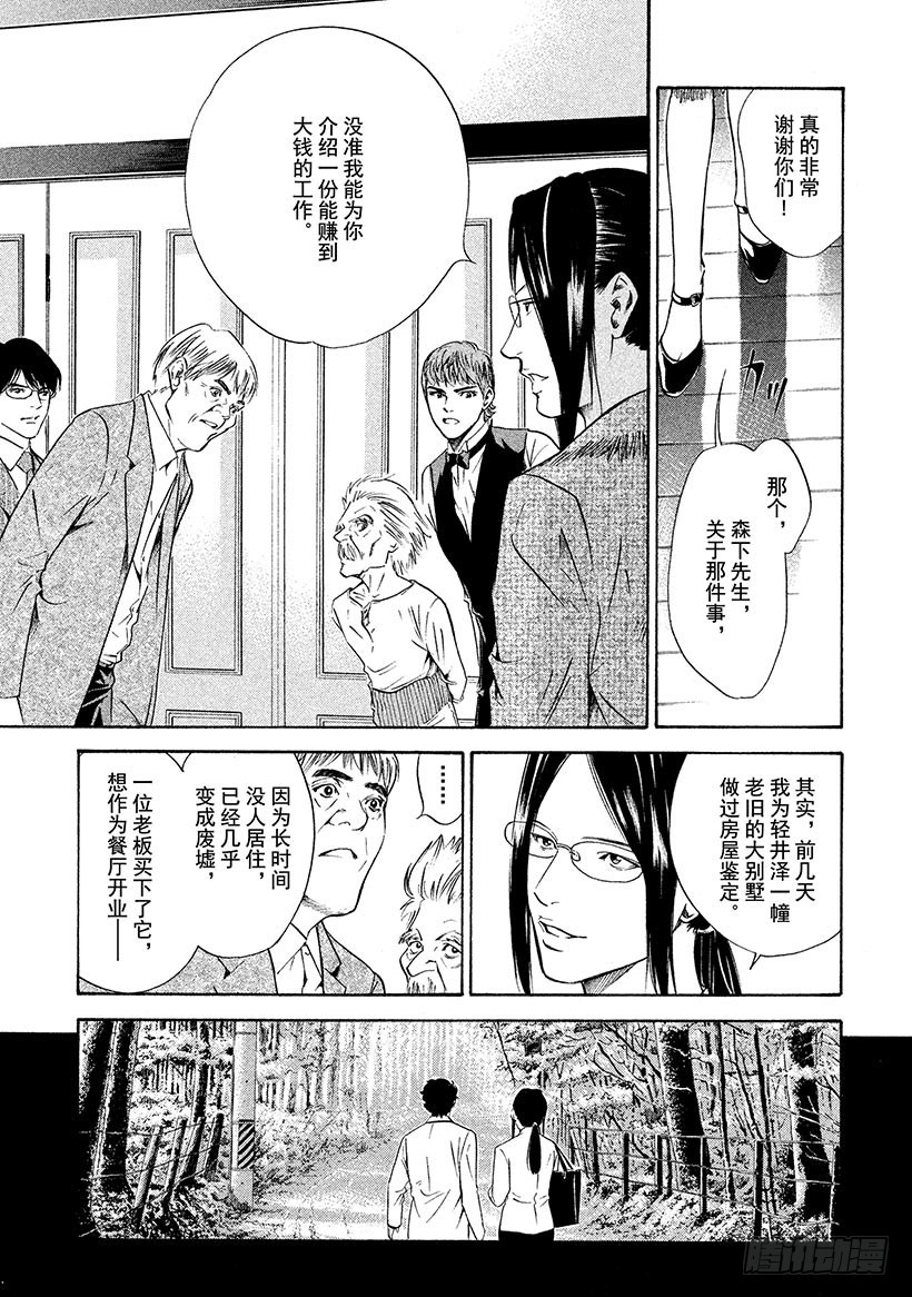 🍱神之雫（神之水滴） #148 通往地下的阶梯，那里是 第11页