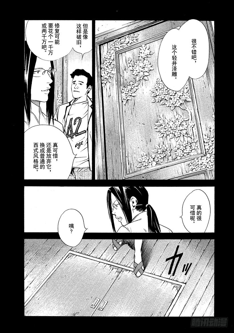 🍱神之雫（神之水滴） #148 通往地下的阶梯，那里是 第12页