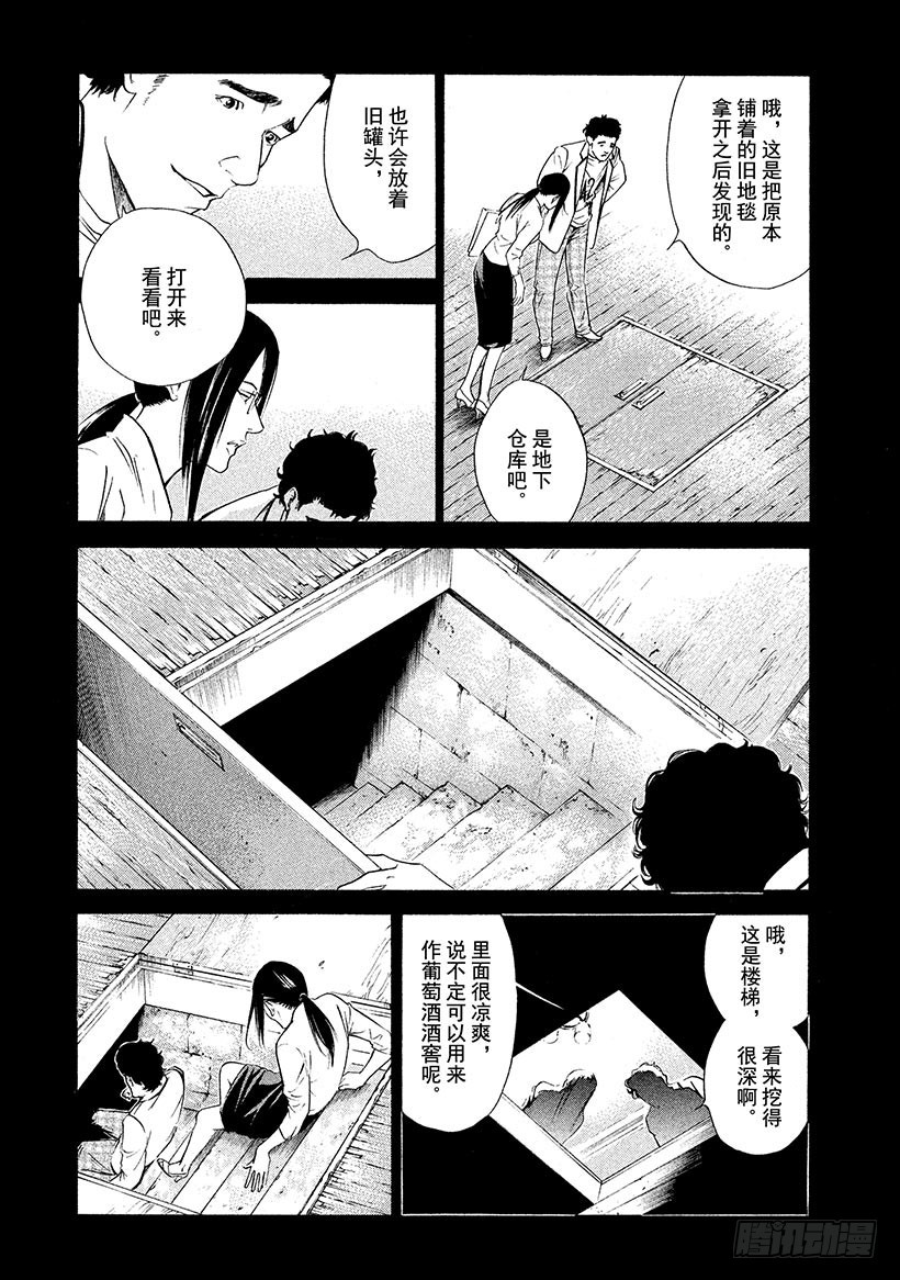 🍱神之雫（神之水滴） #148 通往地下的阶梯，那里是 第13页