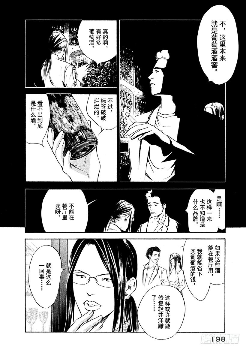 🍱神之雫（神之水滴） #148 通往地下的阶梯，那里是 第14页