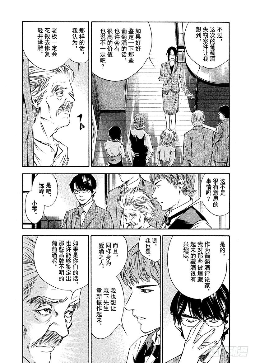 🍱神之雫（神之水滴） #148 通往地下的阶梯，那里是 第15页