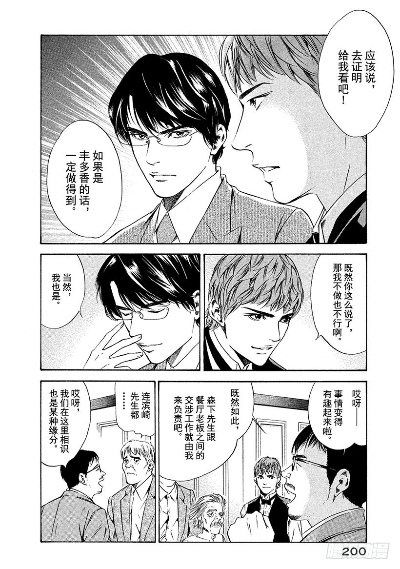 🍱神之雫（神之水滴） #148 通往地下的阶梯，那里是 第16页