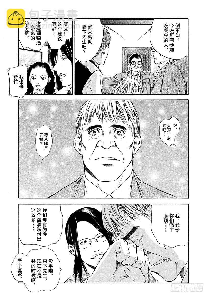 🍱神之雫（神之水滴） #148 通往地下的阶梯，那里是 第17页