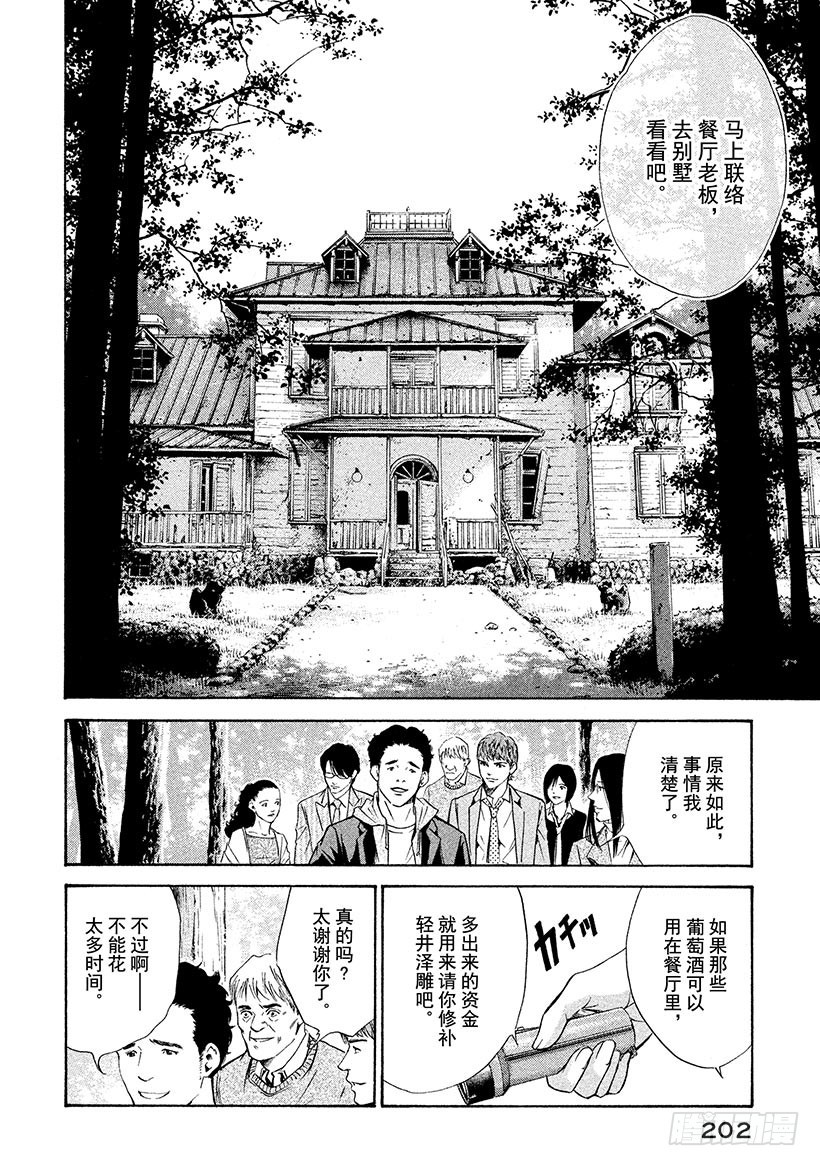 🍱神之雫（神之水滴） #148 通往地下的阶梯，那里是 第18页