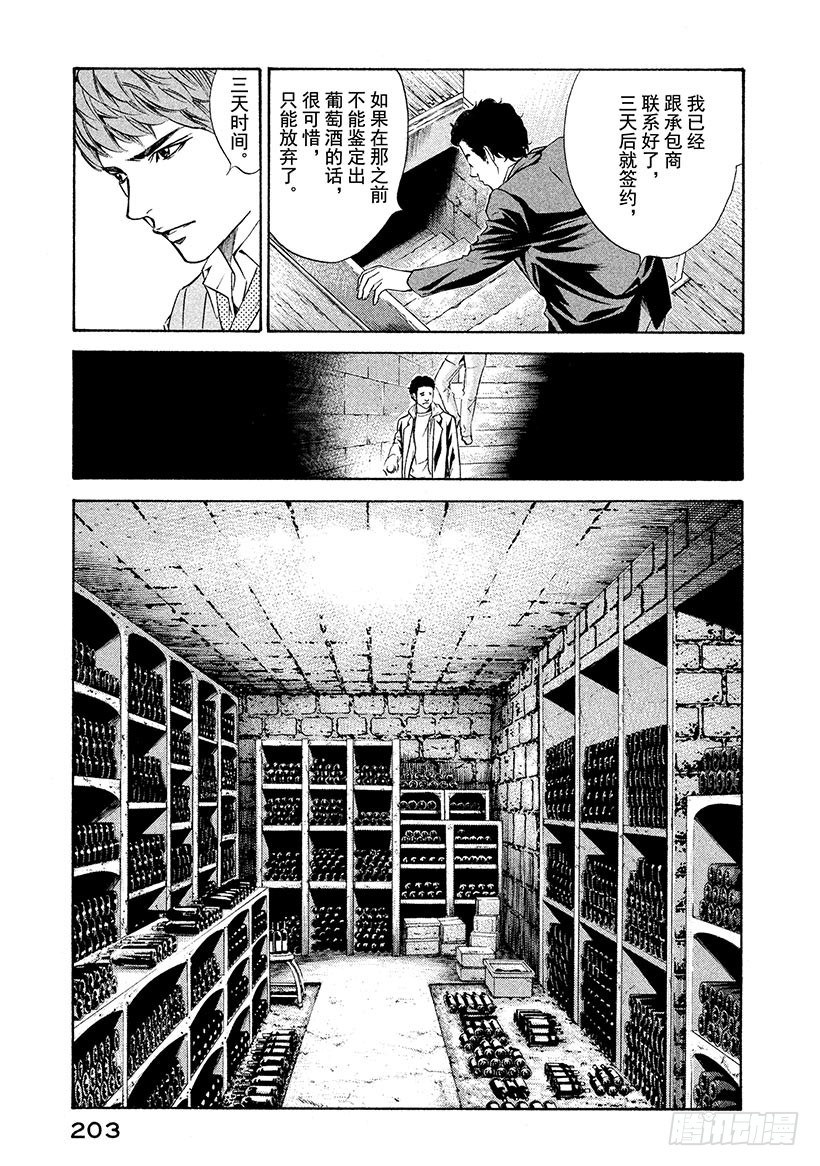 🍱神之雫（神之水滴） #148 通往地下的阶梯，那里是 第19页